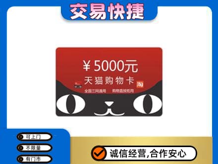 安康购物卡回收天猫卡.jpg