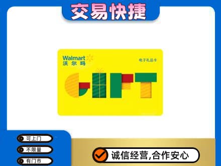 安康购物卡回收沃尔玛电子卡.jpg