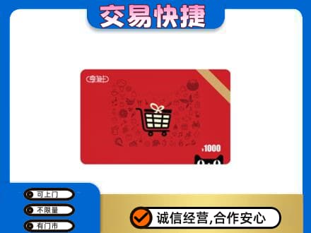 安康回收享淘卡