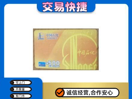 安康购物卡回收石化卡.jpg