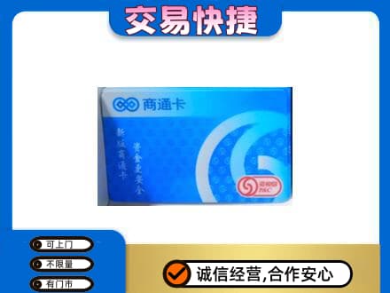安康购物卡回收商通卡.jpg