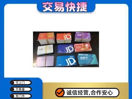 安康回收超市卡