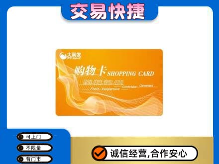 安康购物卡回收大润发卡.jpg