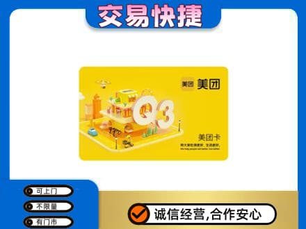 安康购物卡回收美团卡.jpg