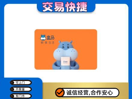 安康购物卡回收盒马生鲜卡.jpg