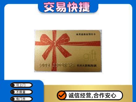 安康购物卡回收杭州大厦卡.jpg