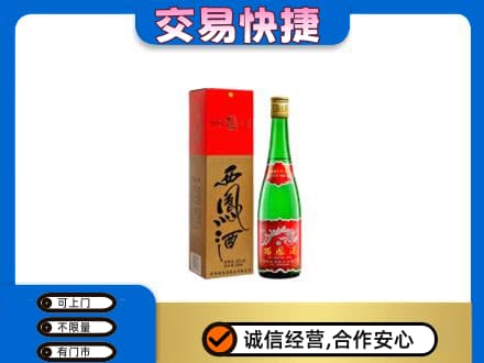 安康名酒回收西凤酒.jpg