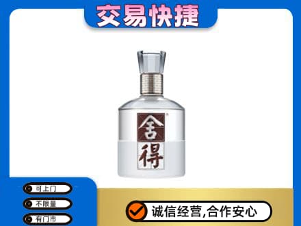 安康名酒回收舍得.jpg